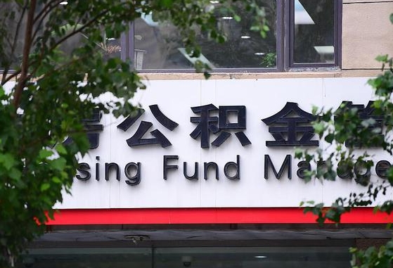 泗洪黄牛是怎么取公积金的（泗洪黄牛是怎么提取公积金的）